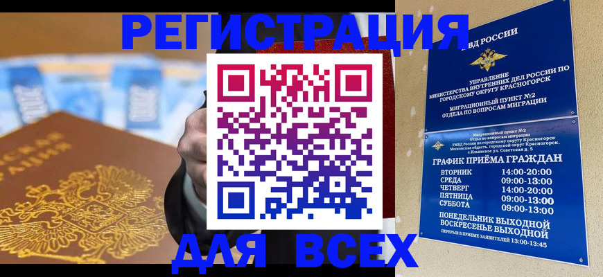 временная прописка в Пересвете