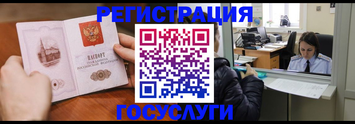 прописка в Пересвете