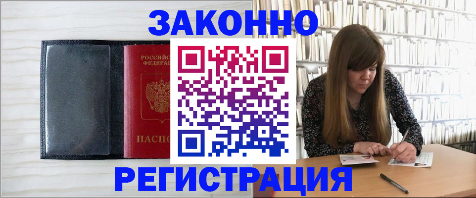 прописка в квартире в Пересвете