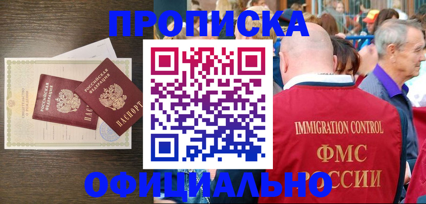 прописка 2025 в Пересвете