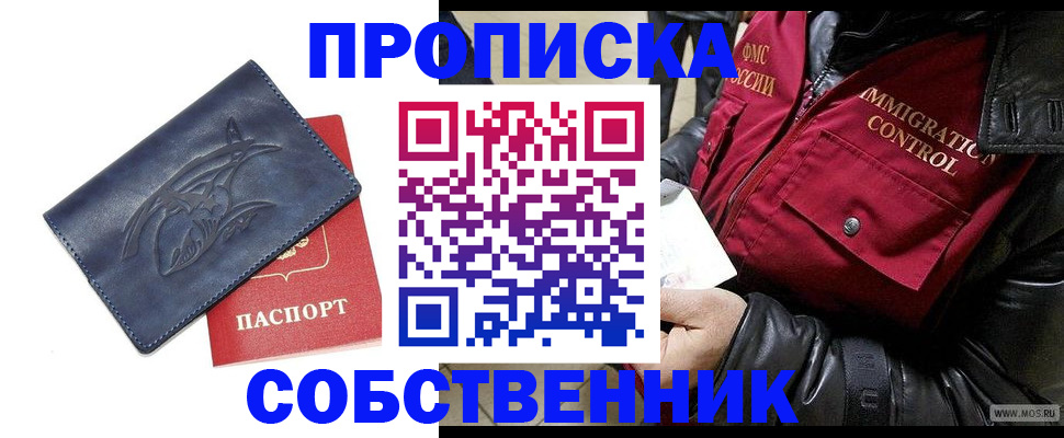 прописка ребенка в Пересвете