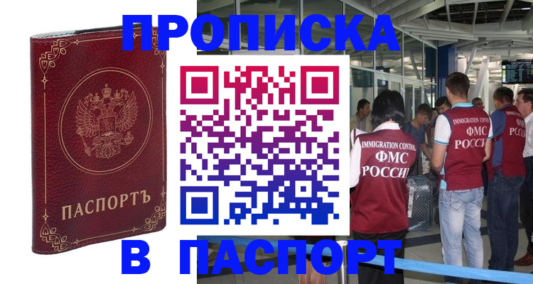 прописка от собственника в Пересвете