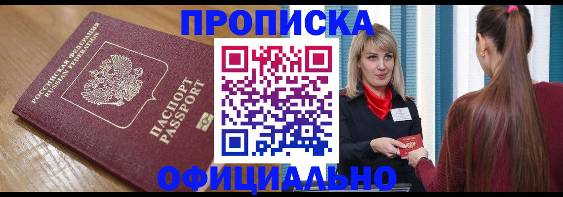 прописка в квартире в Пересвете