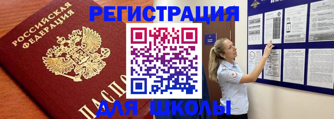 прописка ребенка в Пересвете